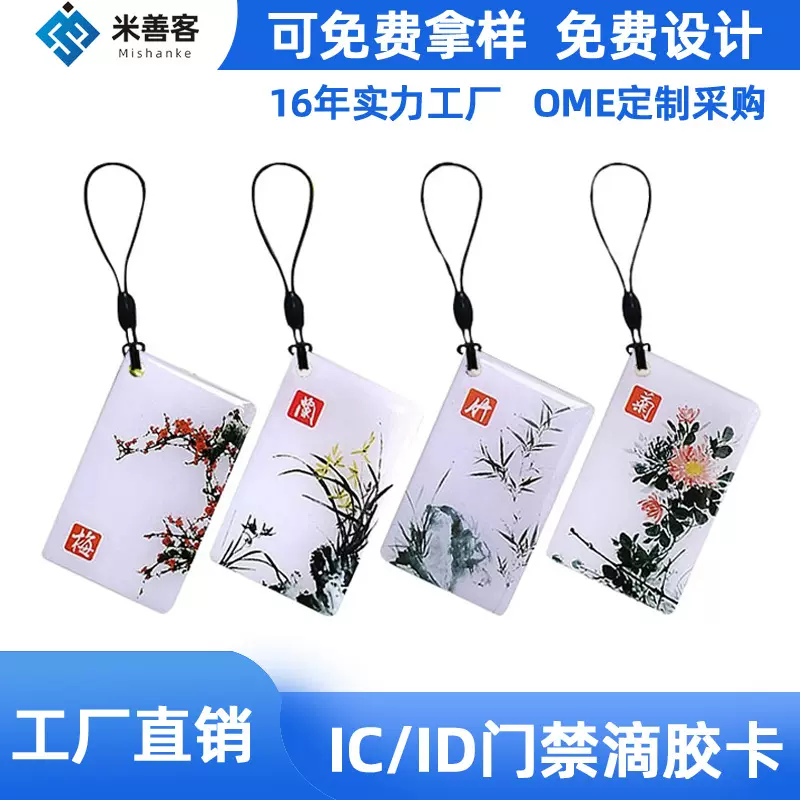 ID滴胶卡授权复制卡ic门禁卡小区物业M1卡电梯卡智能指纹锁感应卡