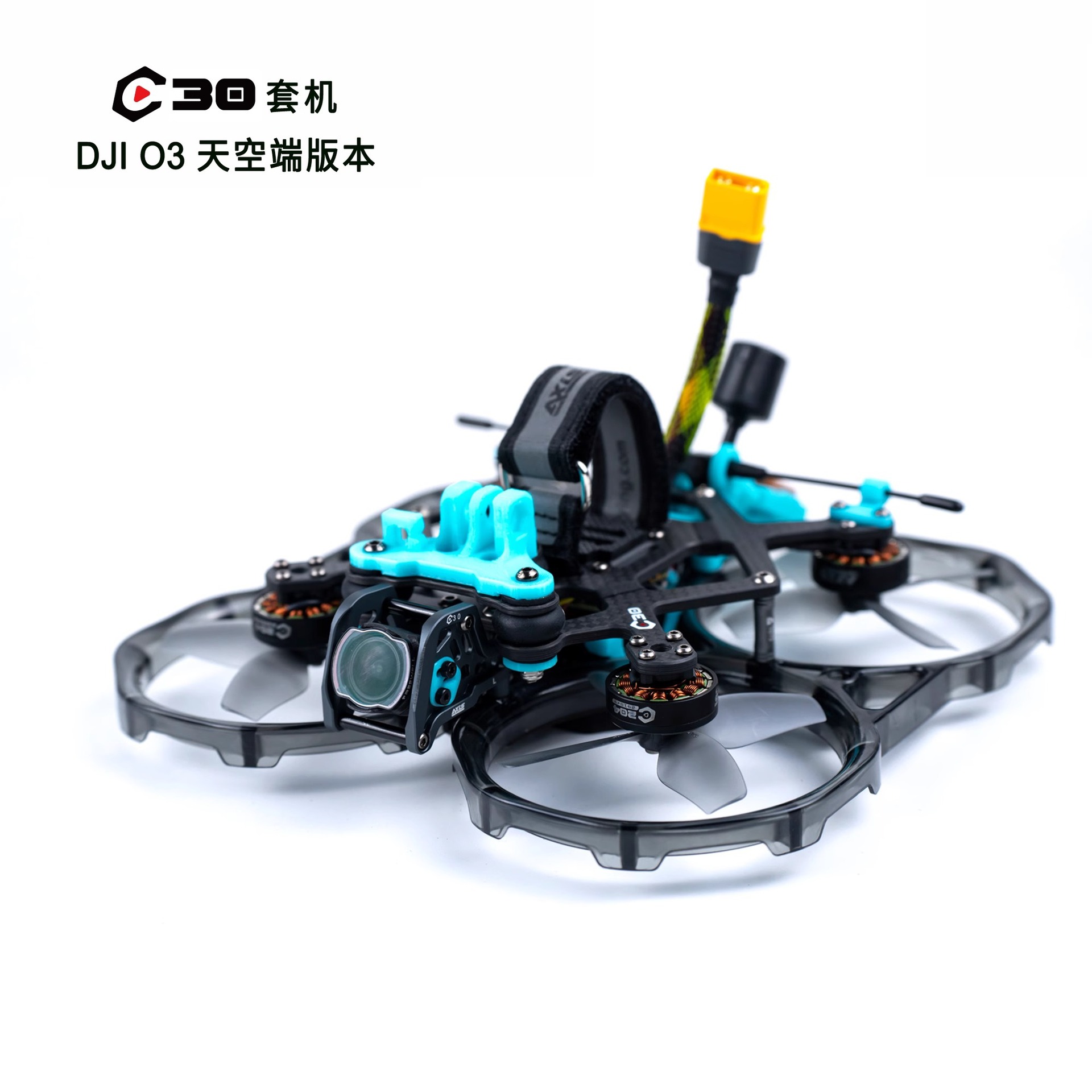 酷飞 FPV穿越机 快拆C30涵道圈圈机  V2 DJI O3 高清数传 3寸套机