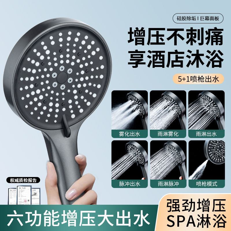 Cross-Border Six-Function Pressurized Spray Gun Shower Head Household Bath Pressurized Shower Head Bath Heater Set