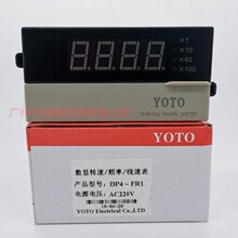 YOTO北崎DP4-FR1/HZ/m/min四位单显示9999数显转速表线速频率表