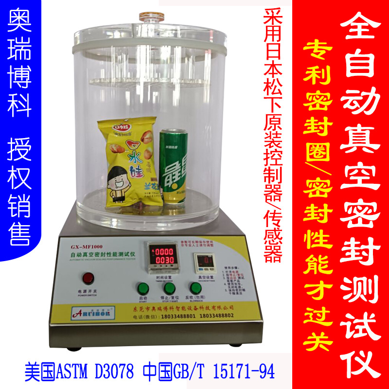 真空密封性能测试仪_密封性测试仪_测漏机_ 密封测试仪_ 密封仪_