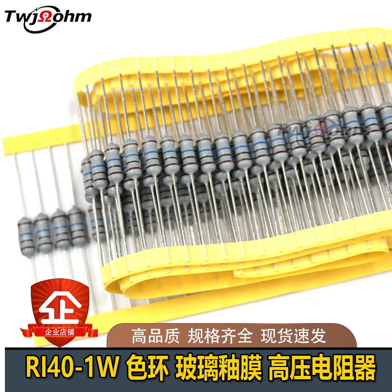 RI40金属玻璃釉高压电阻器1W2K680K100M200M10K33M1M5M30M20M10M
