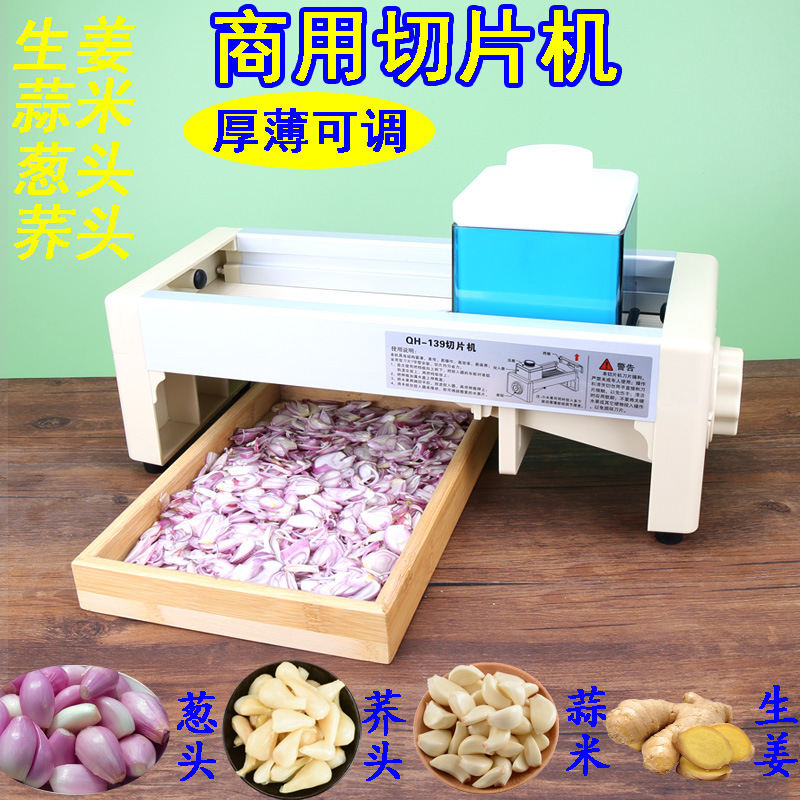批发切蒜片机商用小黄姜切片机大蒜米红葱头切片酸荞头蒜瓣刨