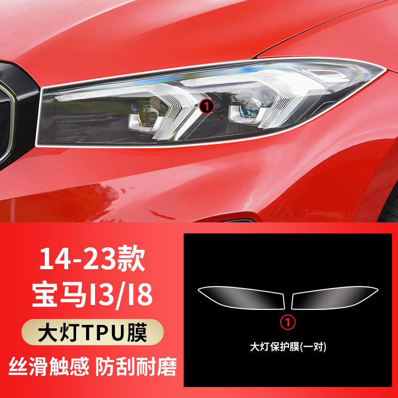 Car interior film – Qìchē 2 3 4 5 6 - 14-25-bmw-i3i8-tpu-transparent-headlight-film-pair