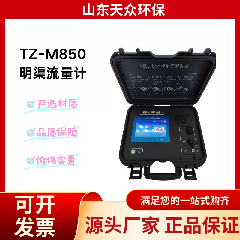 便携式明渠流量计 企业污水测定仪 高精度伸缩明渠流量计