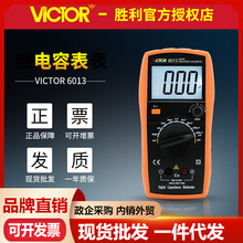 勝利VC6013數字電容表 大量程高精度電容萬用表 電容量 LCR測試儀