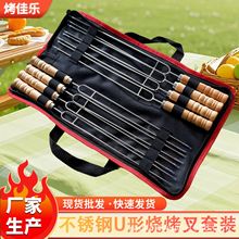 厂家烧串工具套装户外签子双叉用具现货烧烤叉烧烤不锈钢跨境木柄
