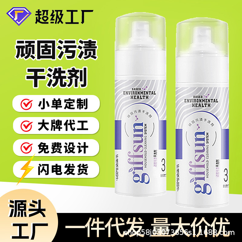 Household Stubborn Stain Dry Cleaning Agent Clothing Water-Free Decontamination and Stain Removal Cleaner down Jacket Coat Care Solution