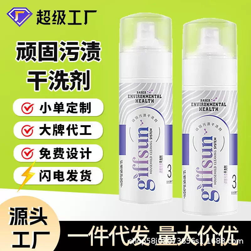 家用顽固污渍干洗剂衣物免水洗去污除渍清洁剂羽绒服大衣护理液