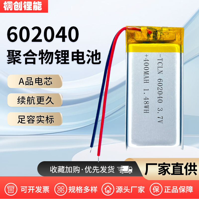 KC 인증 602040 폴리머 리튬 배터리 도매 400mAh 장난감 조명 훈련용 개 훈련기 미용 기기 충전식