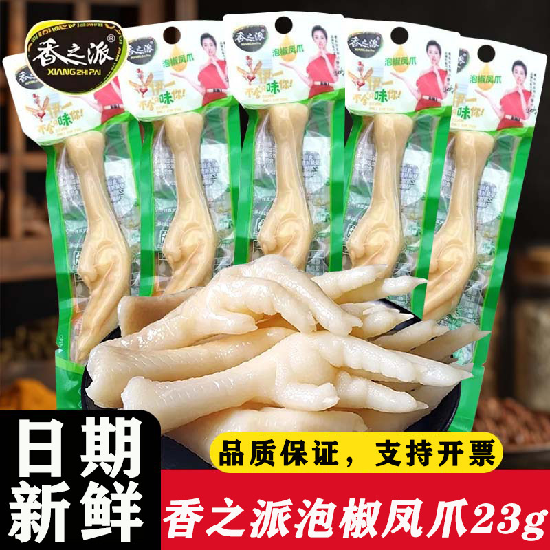 Xiangzhipai Chicken Feet 23g Bagged, Pickled Pepper Chicken Feet, Spicy Duck Feet, Multi-flavor Chicken Wings, Chicken and Duck Meat Snacks Wholesale