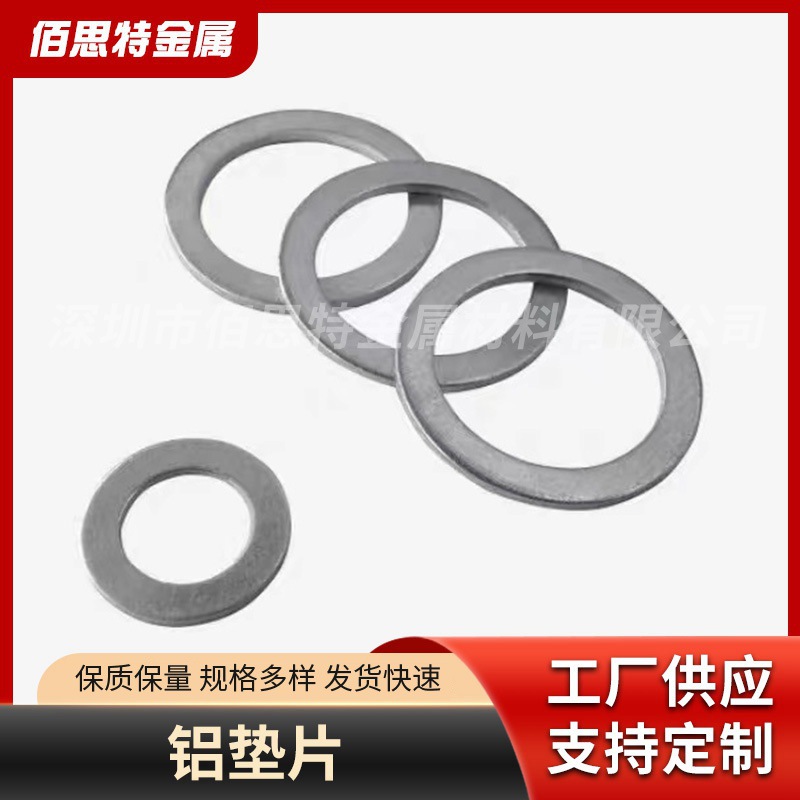 铝垫片铝平垫纯铝密封圈金属垫片铝合金平垫圈非标加工异型垫厂家
