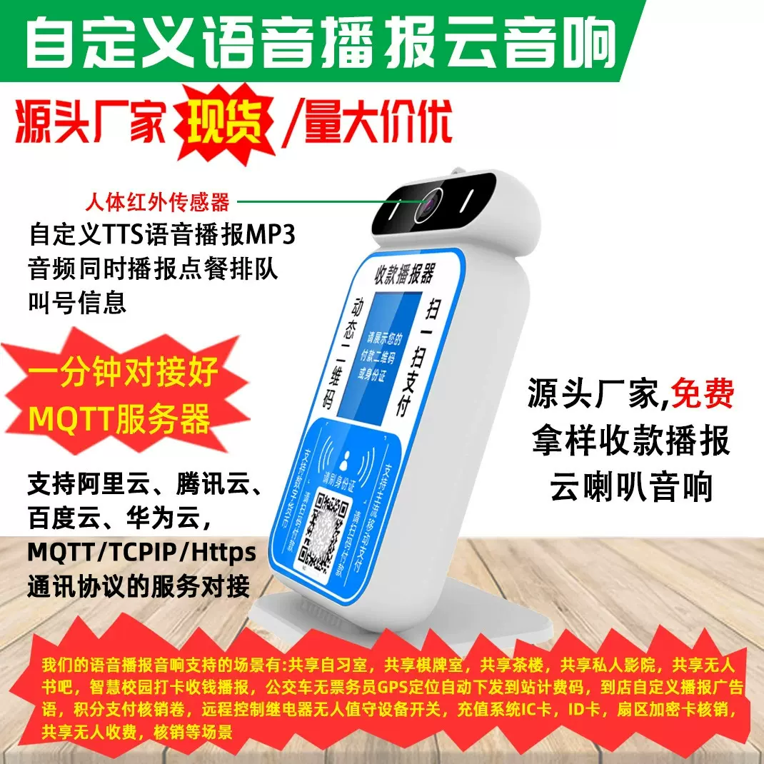 二维码收银款云音箱扫码支付系统银行扫码支付支持开发语音播报器