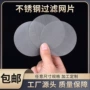 加厚圆形塑料不锈钢席型网