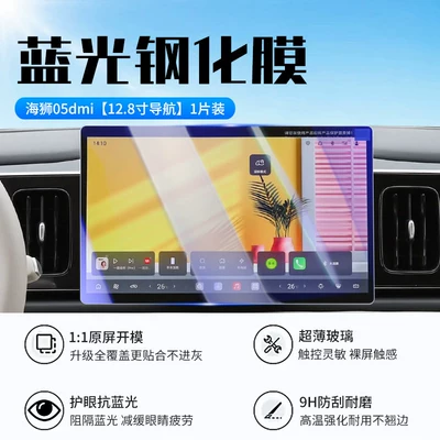 film navigation display protective film | Car interior film - 26-models-of-sea-lion-05dmi128inch-navigationnew-9d-blue-light-eye-protection-crystal-diamond-film