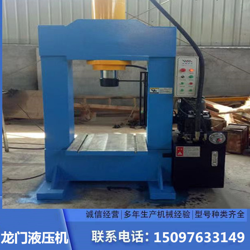 质保三年 厂家供应龙门液压机 20t-600吨压力龙门液压机