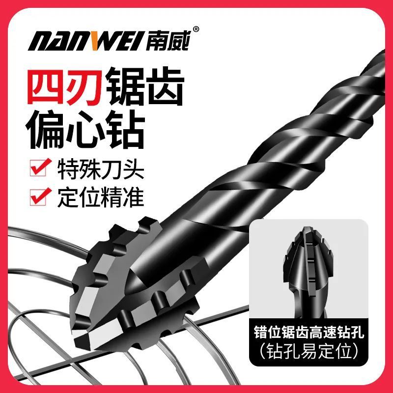 南威新款四刃锯齿偏心钻头混凝土打孔钻瓷砖干打6-12mm合金钻头