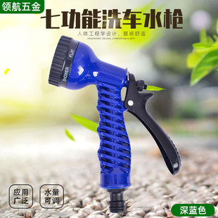 Factory wholesale sales dark blue 7 function pacifier type household car wash brush car watering water gun