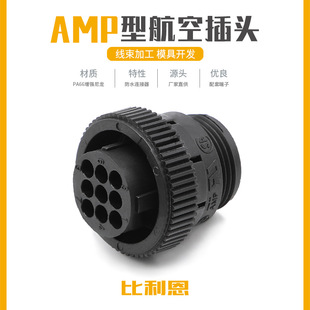 182645 182645-1 AMP型汽车航空插头公母端子9孔连接器接插件端子护套-阿里巴巴