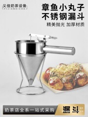 Octopus Boy Tools タコ漏斗/コーン漏斗/ステンレス鋼の魚漏斗 棚付き デフォルトアイテム