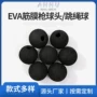 异形按摩黑色球头eva