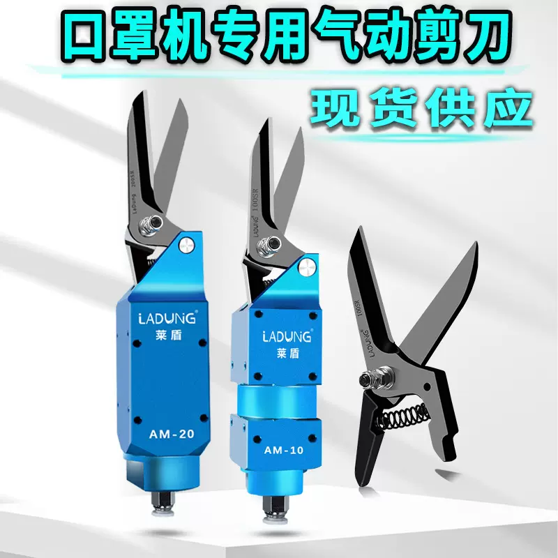 莱盾口罩机气剪刀100SR气动剪刀头LAD-D错位机械手加长剪刀棉线剪
