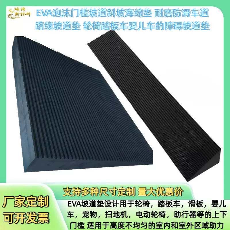 定制 EVA斜坡垫 防滑斜坡垫 轮椅门槛防滑板重型轻型台阶坡道泡沫