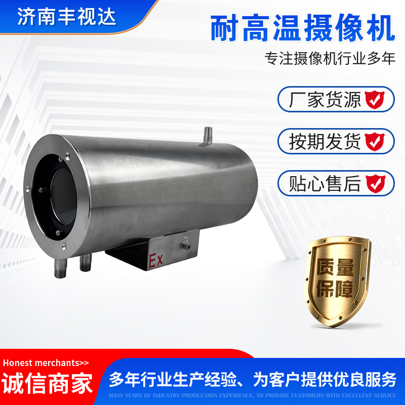 摄像机风冷水冷海康网络机芯监控不锈钢护罩摄像头防暴高温防护