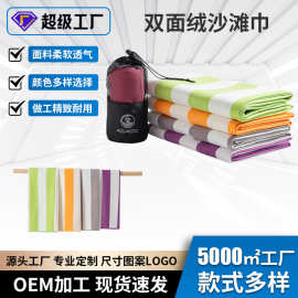 跨境双面绒沙滩巾速干户外游泳健身擦汗巾超细纤维条纹运动毛巾