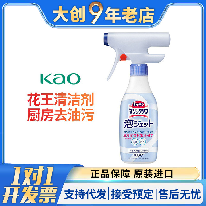 Japan's Kao Kitchen Degreasing Cleaner Foam Spray Cleaning Heavy Oil Stain Stove Does Not Hurt Your Hands Range Hood