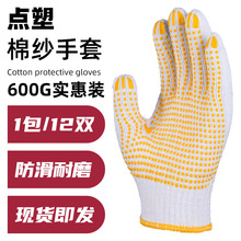点塑棉纱劳保耐磨防滑男女户外作业工地干活加厚防护珠胶分指手淘