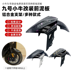 Electric Vehicle Modified Front Fender Calf Mqil/N1S/U+ No. 9 Mechanic M95Cgp Water Barrier Tile
