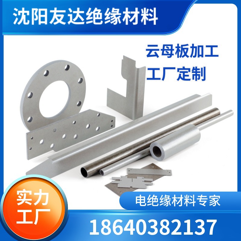 云母板加工 云母加工件 HP5HP8金云母板雕刻铣槽钻孔治具加工