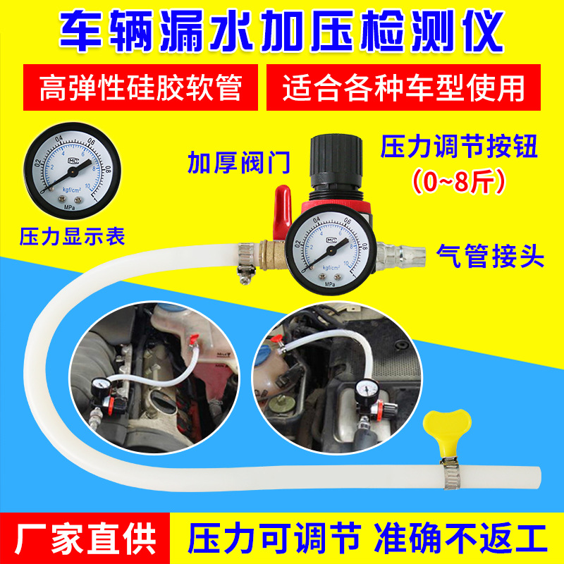 热销汽车水箱保压检漏表 汽车冷却系统维修 水箱气动加压检测工具