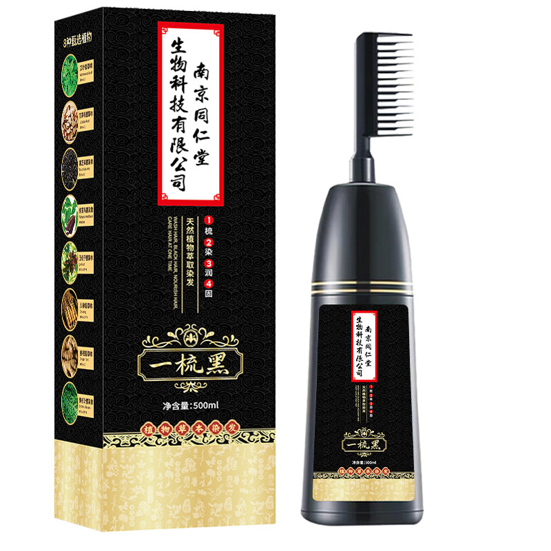同仁堂彩遮盖白发植物染发剂 一梳黑自己在家染天然永久不 沾头皮|undefined