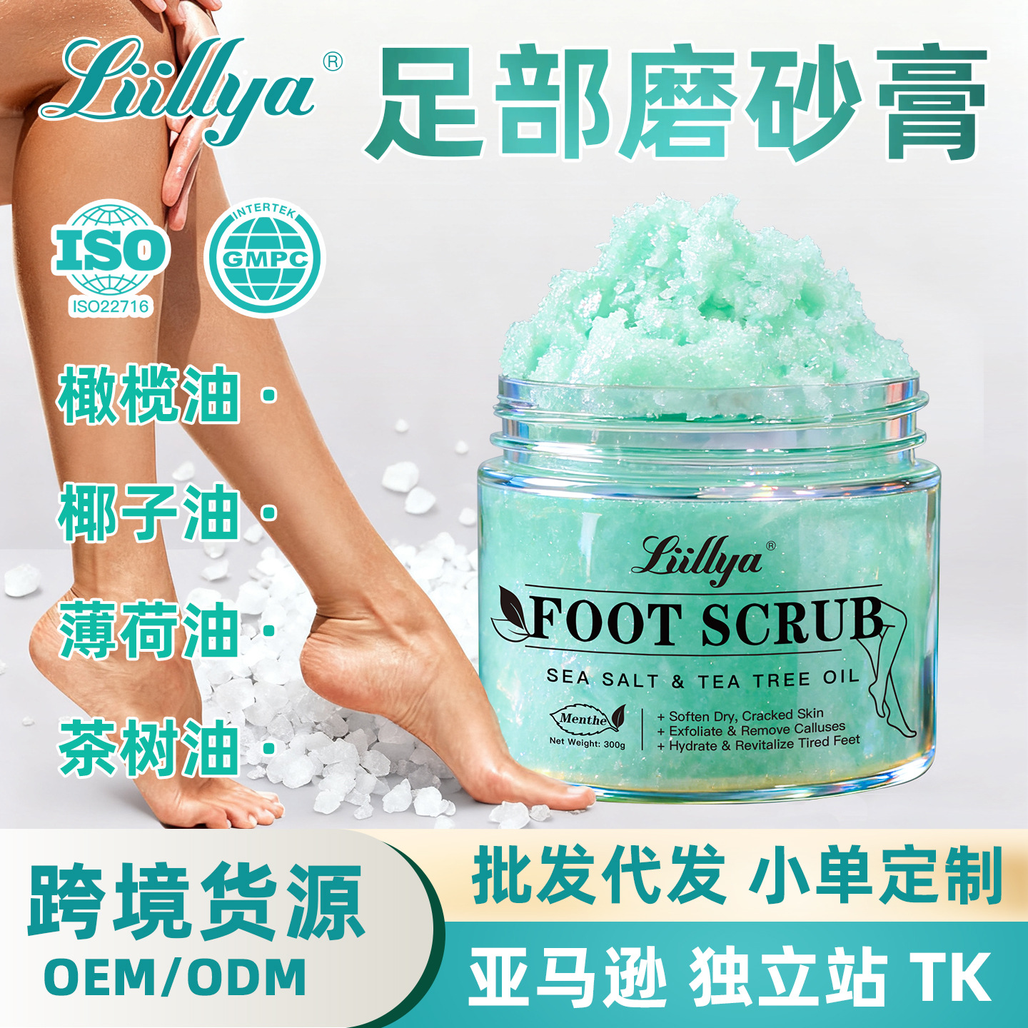 跨境磨砂膏scrub海盐茶树油身体足部磨砂膏亚马逊外贸磨砂膏现货
