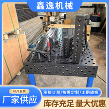 厂家供应铸铁平台检灰铁铸件研磨T型槽钳工焊接检测平台
