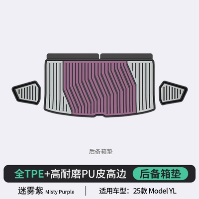 Colorful Tpe Car Floor Mats – Modelə uyğun ayaqaltı - misty-purple-model-yl-6-seater-trunk-mat