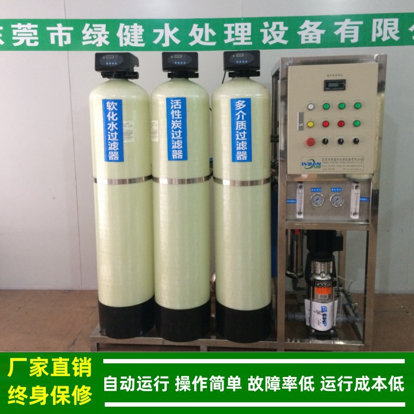 0.5t反渗透去离子纯水设备_清洁洗涤剂生产用纯水机厂家绿健供应