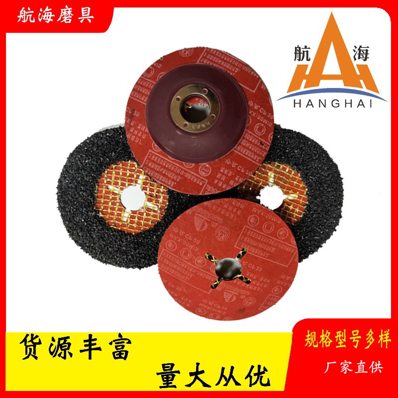 厂家生产销售航海牌砂盘 钢纸磨片 砂轮片锋利大面积打磨除锈