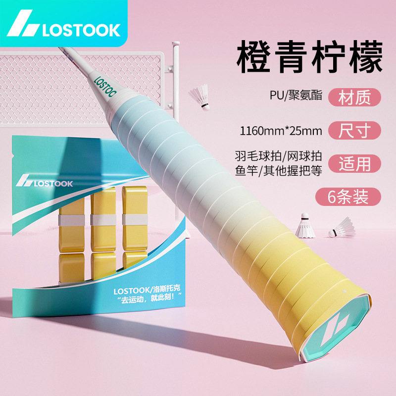 加厚羽毛球手胶防滑吸汗带网球拍手柄缠带减震粘性覆膜鱼竿握把胶|undefined