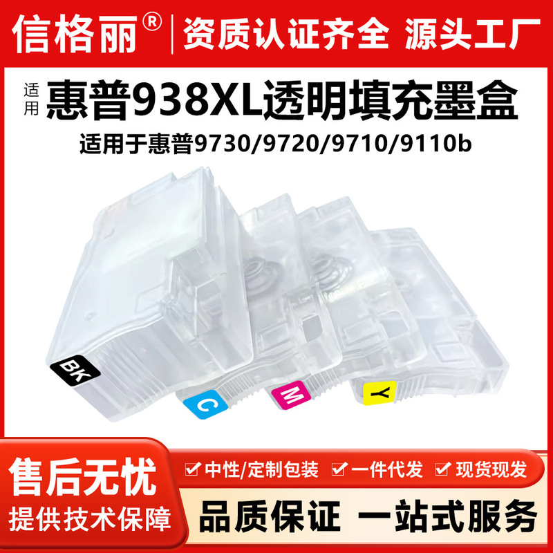 Suitable for Hp 938 9730 9720 Printer 9130 9120 Ink Cartridge Pro8210 with Chip Refillable Ink