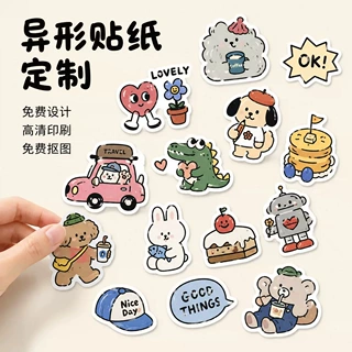 异形贴纸定制文创联名卡通贴来图自印DIY图案贴画不干胶标签定做