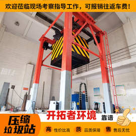 立体式垃圾转运站压缩装置 县城中转站收集设备 储存垃圾箱图片