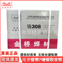 金桥铸铁电焊条Z308纯镍铸铁/球磨铸铁/灰口铸铁冷焊机用铸铁焊条