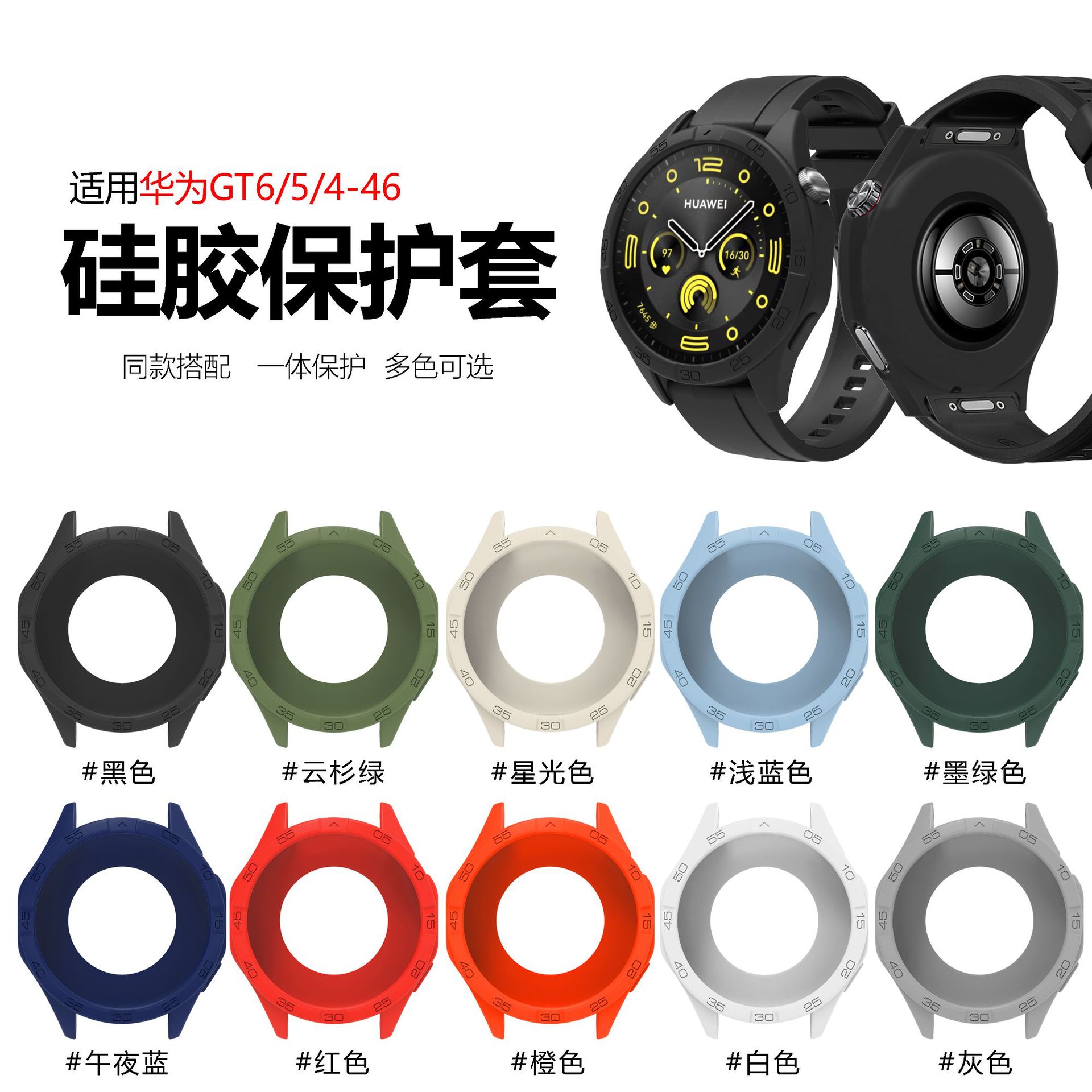 适用华为GT7硅胶保护套华为WatchGT6 GT4/5防摔一体保护硅胶套