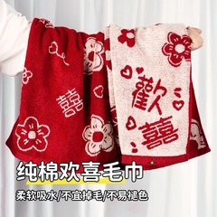 結婚タオルカップル赤い純綿吸水新婚持参喜字カップル洗顔タオル結婚用品大全