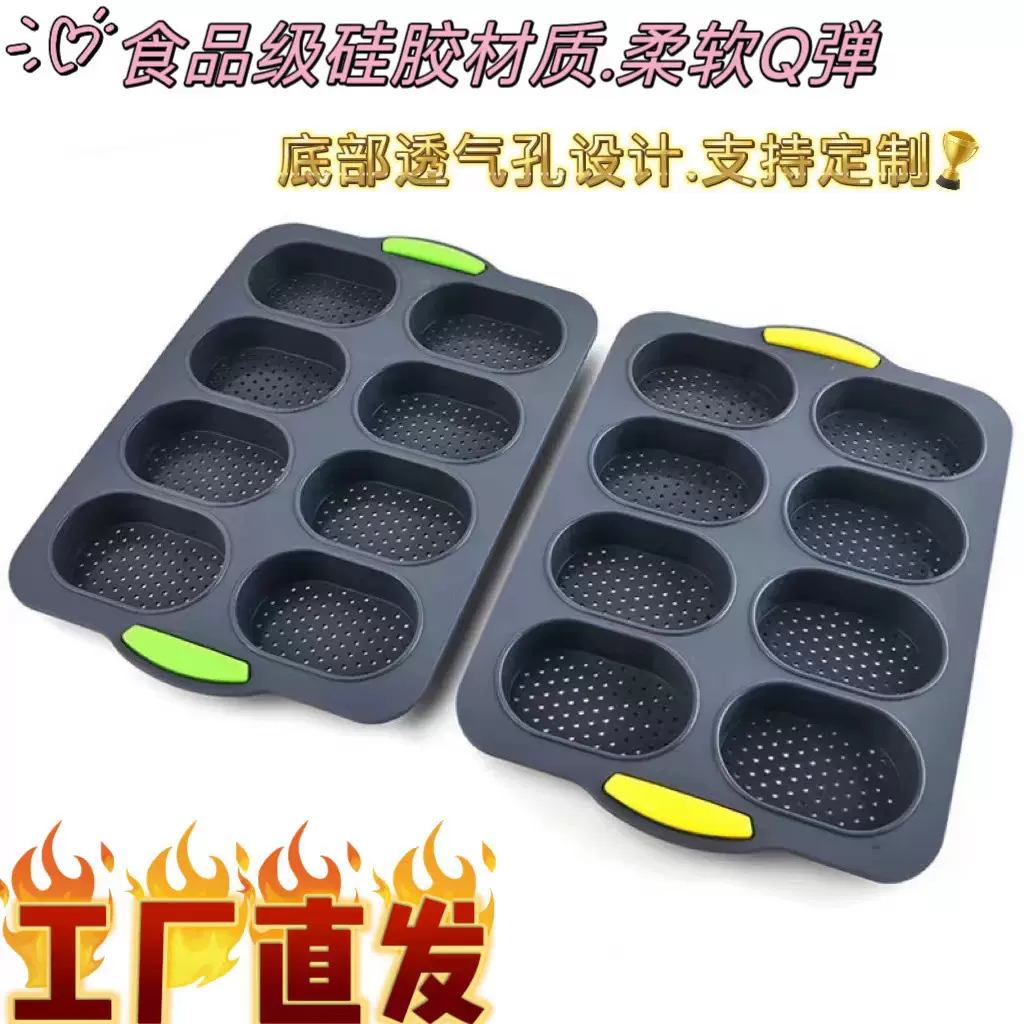 食品级硅胶蛋糕模具椭圆形8格连法式面包不粘家用烘培工具亚马逊