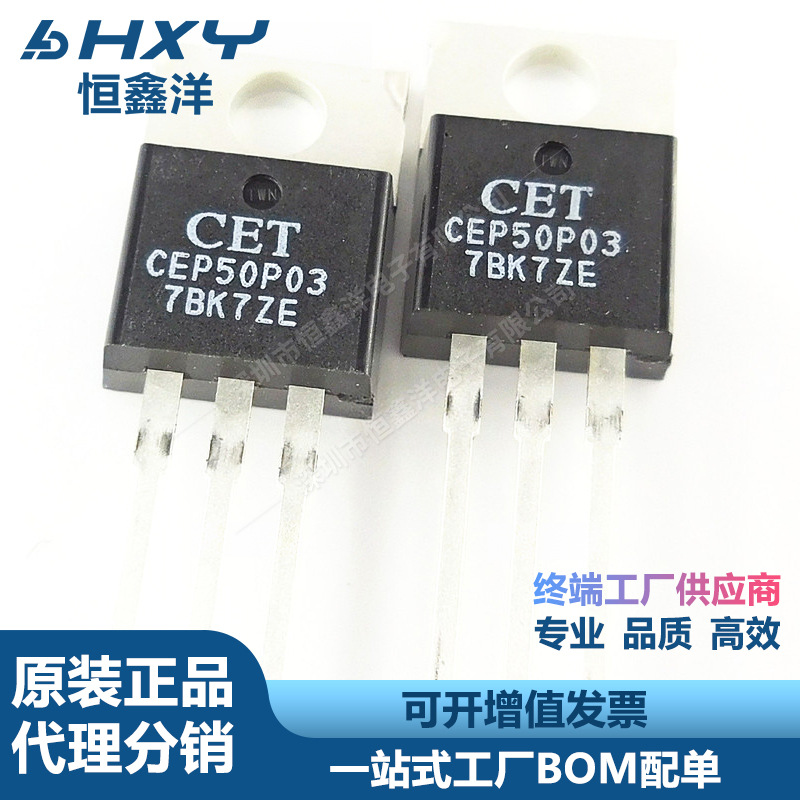 CEP50P03 CEP50P03 TO220直插 P沟道增强型MOS管 全新现货