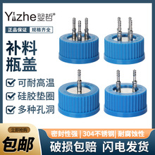 补料瓶盖 不锈钢加料瓶盖 反应器补料瓶单盖通 双通瓶盖 三通瓶盖